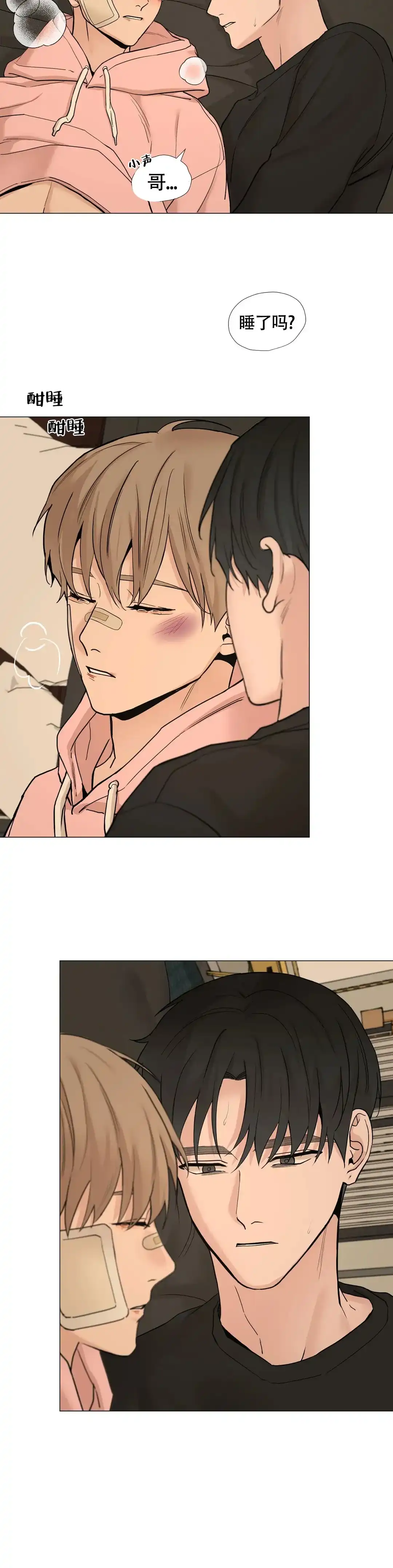 《我的秀赫》第186话 第9页