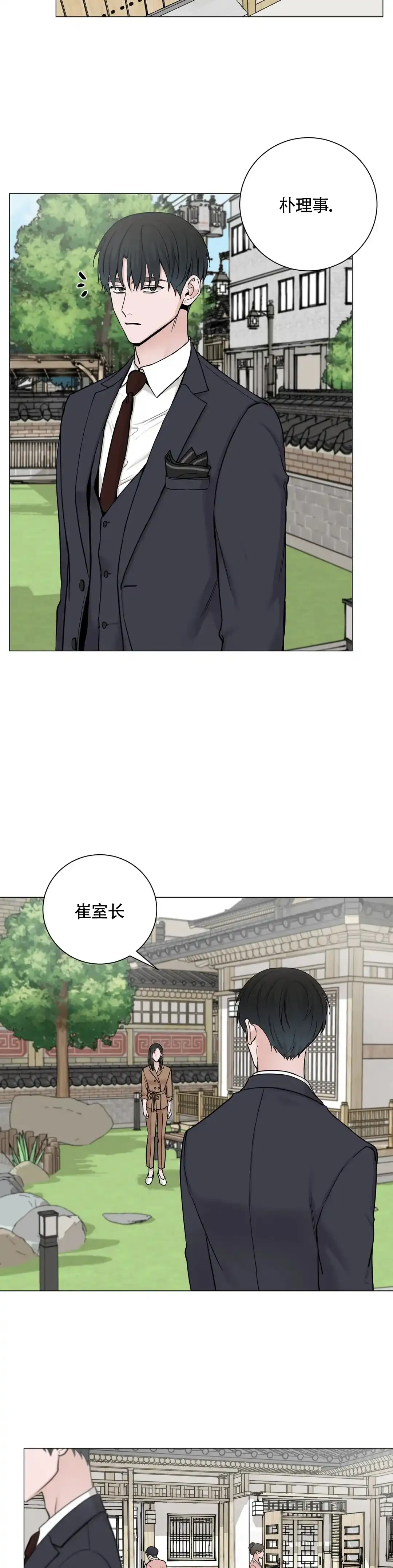 《我的秀赫》第187话 第3页