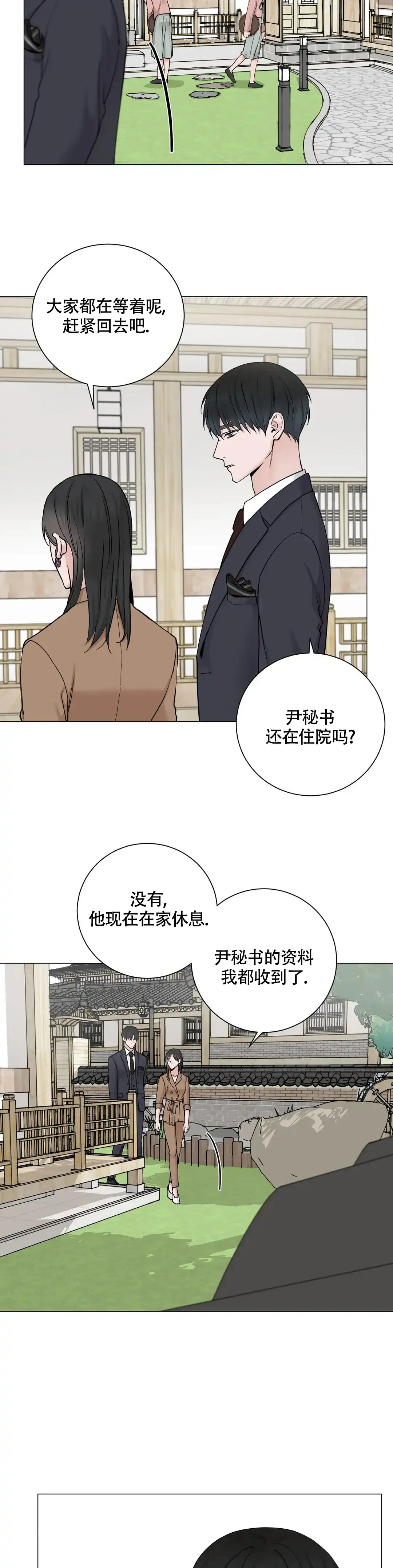 《我的秀赫》第187话 第4页