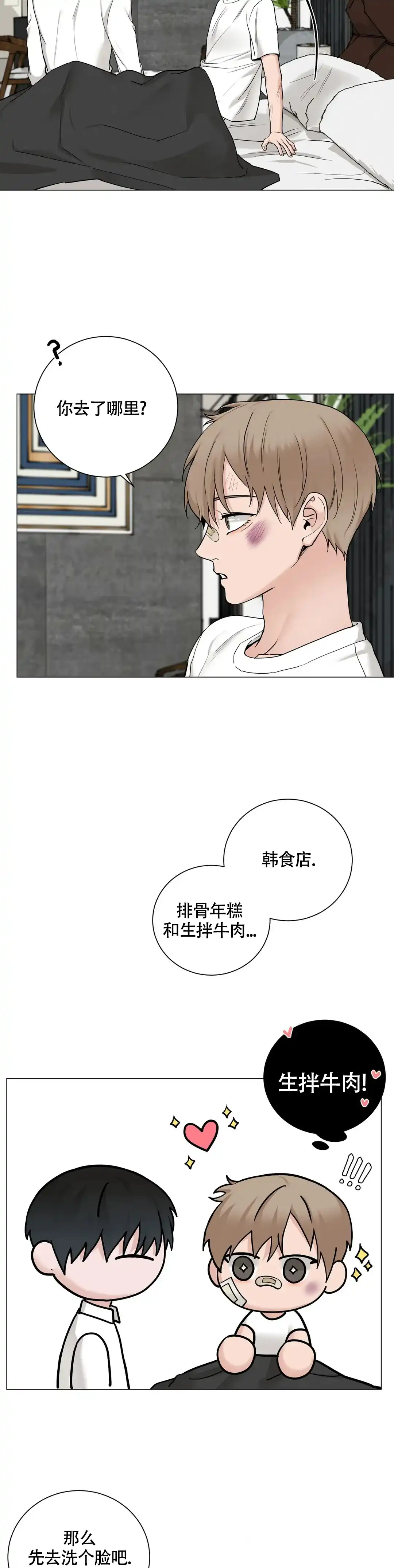 《我的秀赫》第187话 第9页