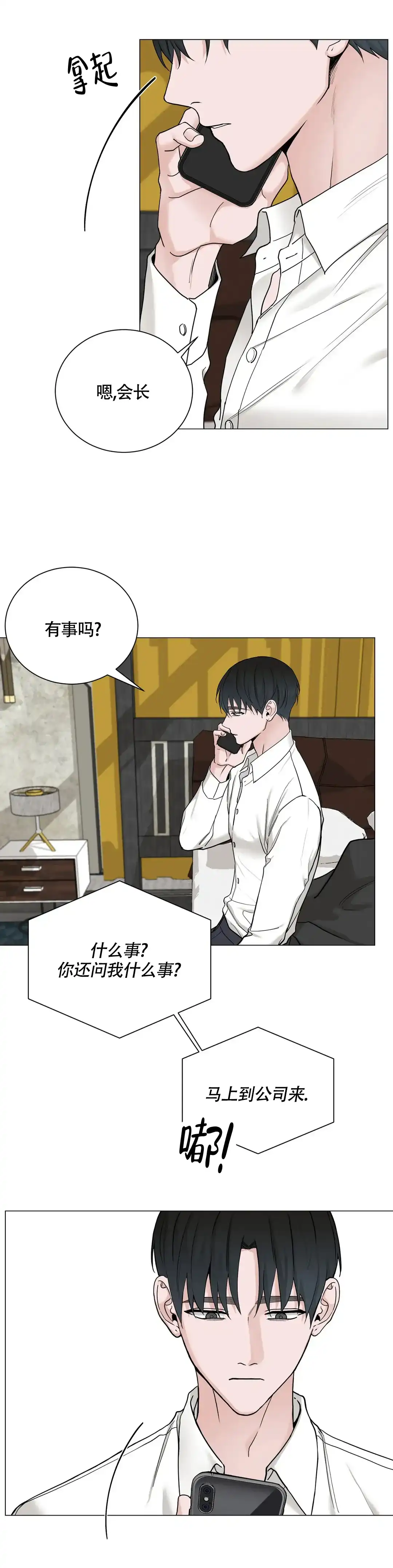 《我的秀赫》第187话 第12页