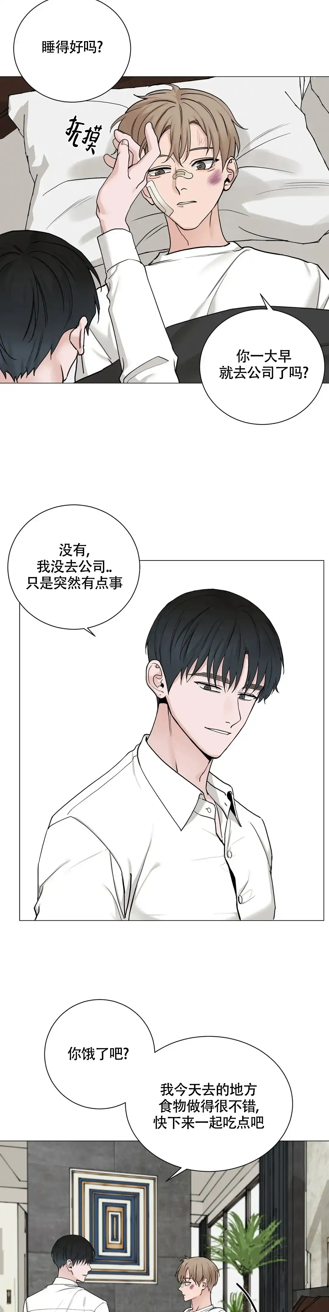 《我的秀赫》第187话 第8页