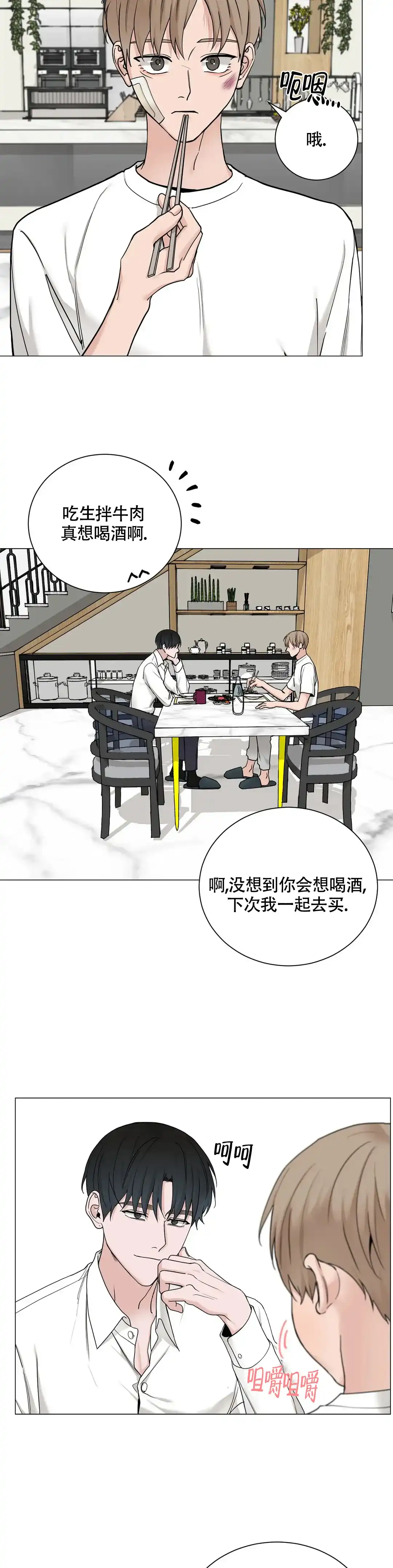 《我的秀赫》第188话 第2页