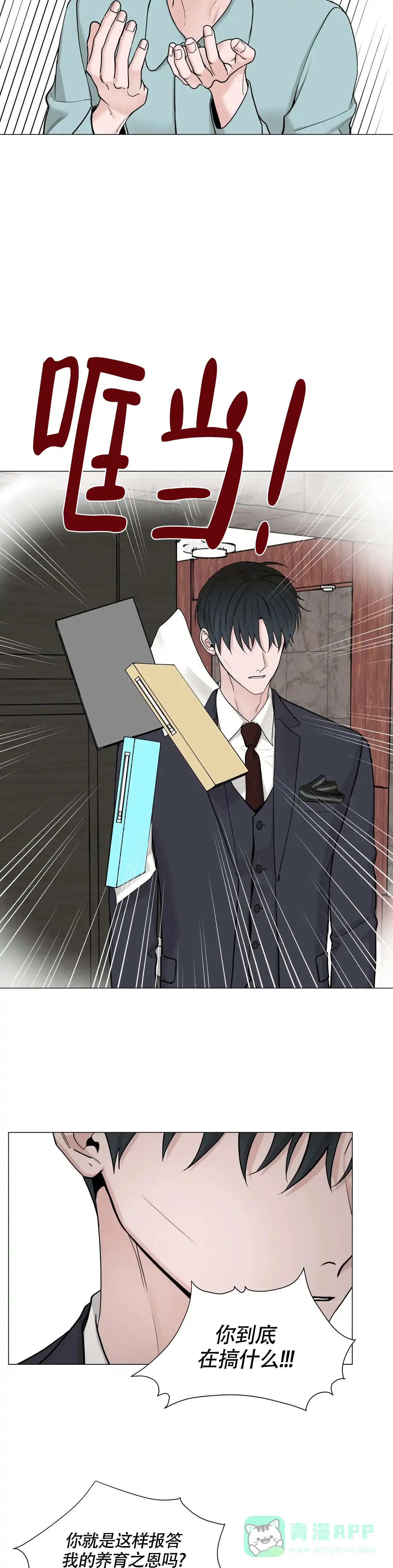 《我的秀赫》第188话 第6页