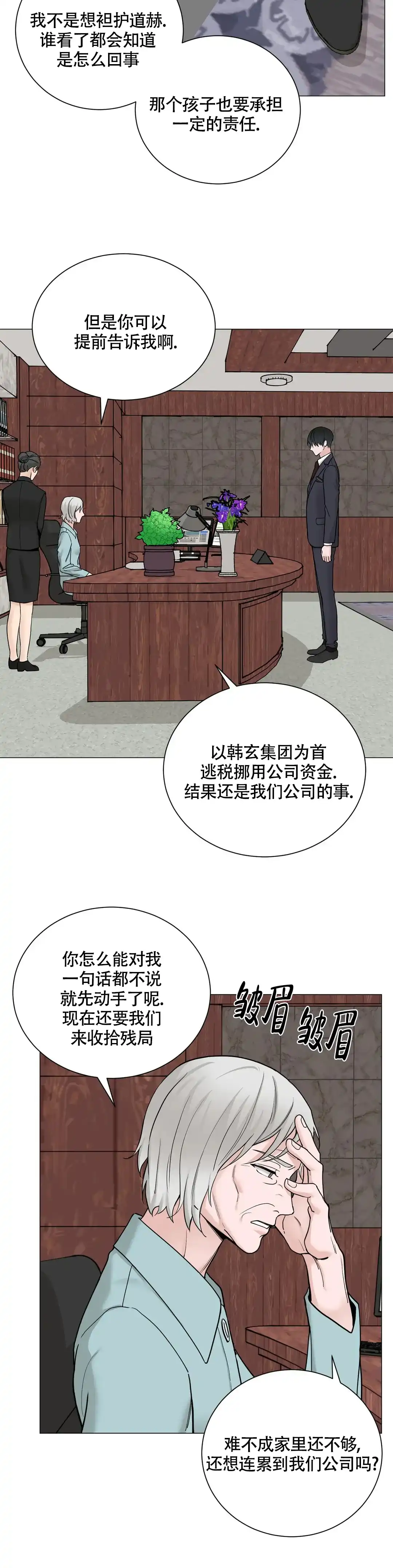 《我的秀赫》第188话 第9页