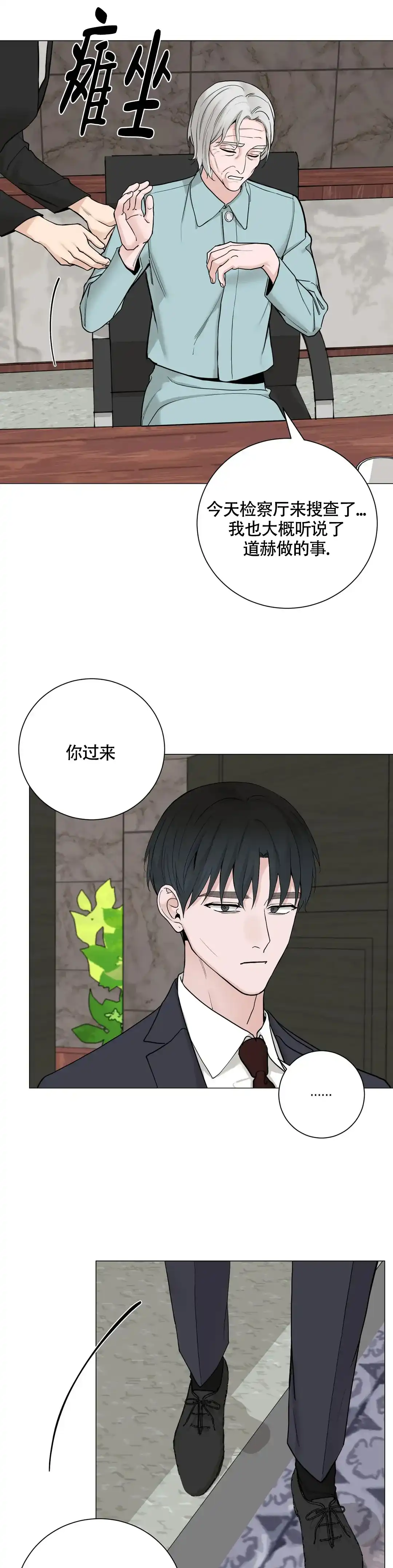 《我的秀赫》第188话 第8页