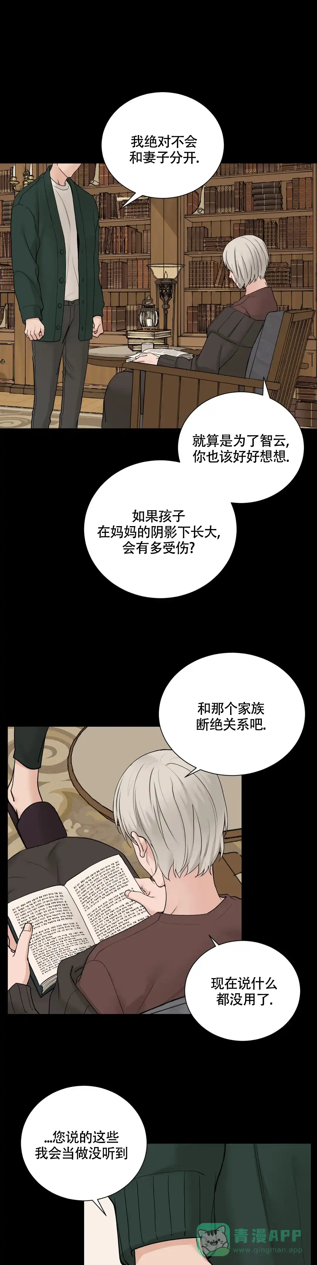 《我的秀赫》第188话 第11页