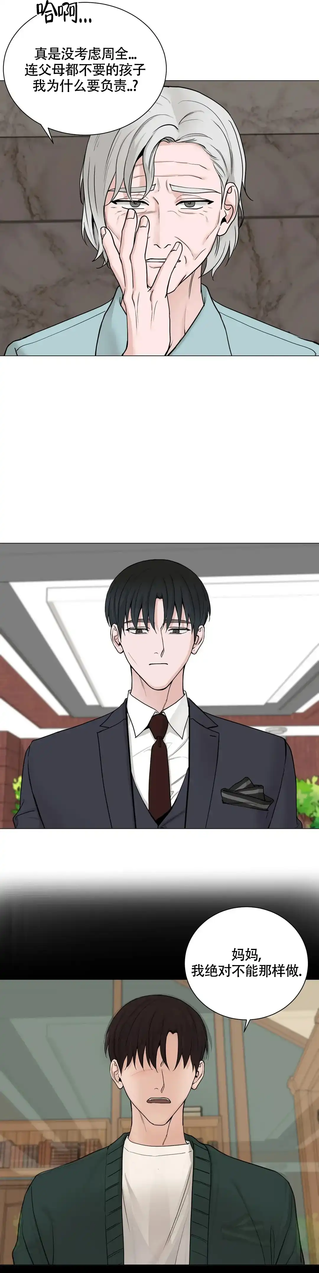 《我的秀赫》第188话 第10页