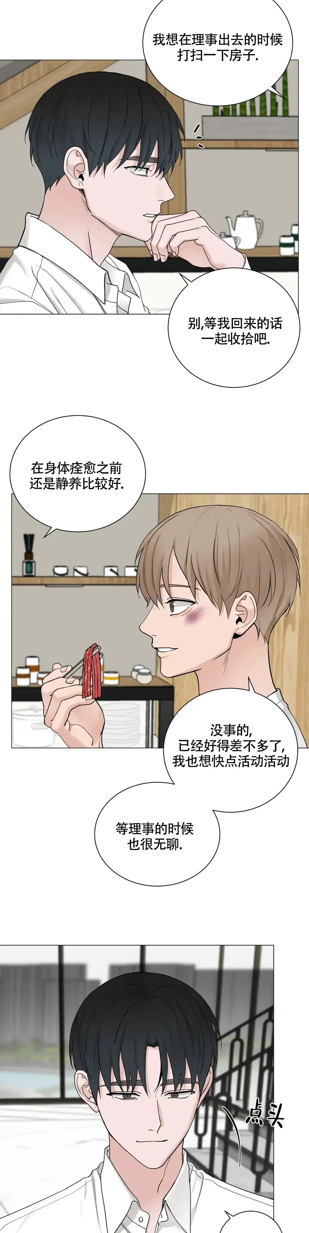 《我的秀赫》第188话 第3页