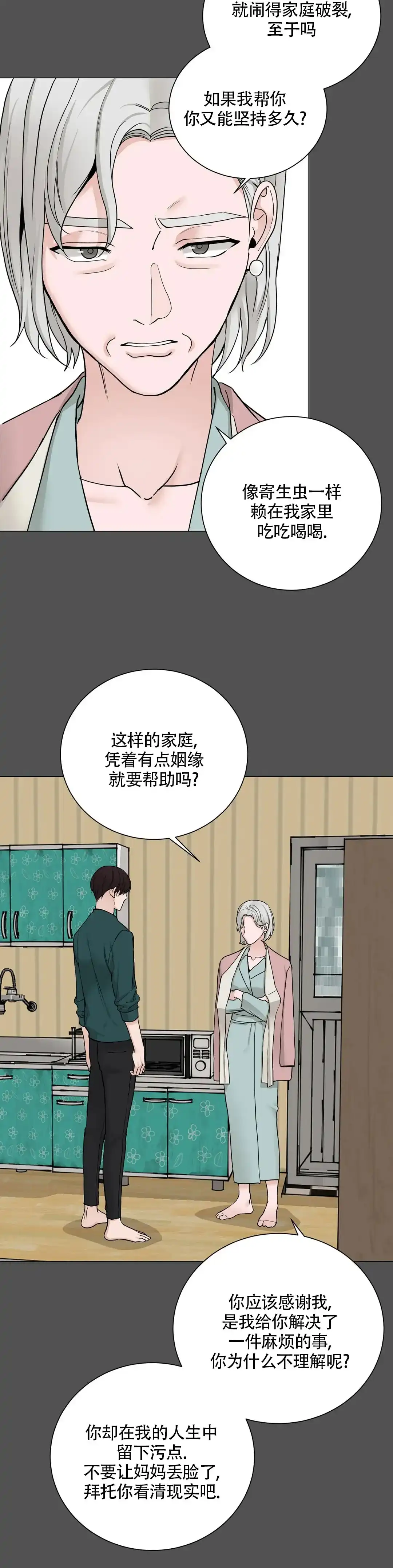 《我的秀赫》第189话 第10页
