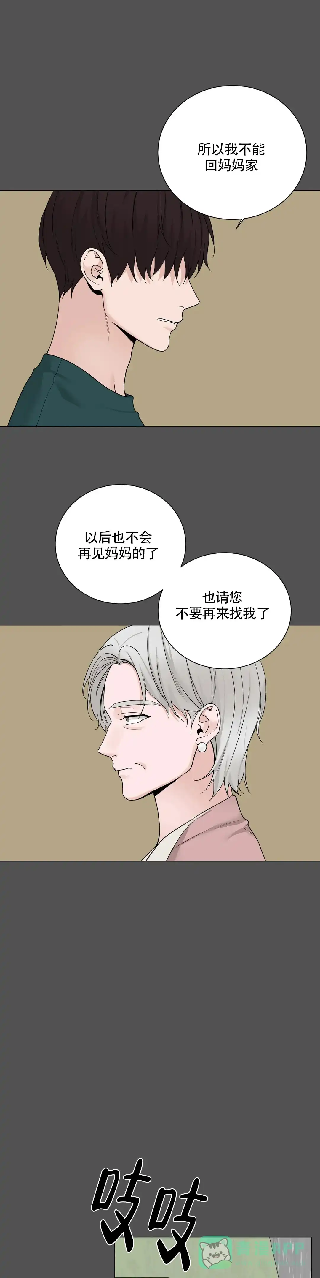 《我的秀赫》第189话 第11页