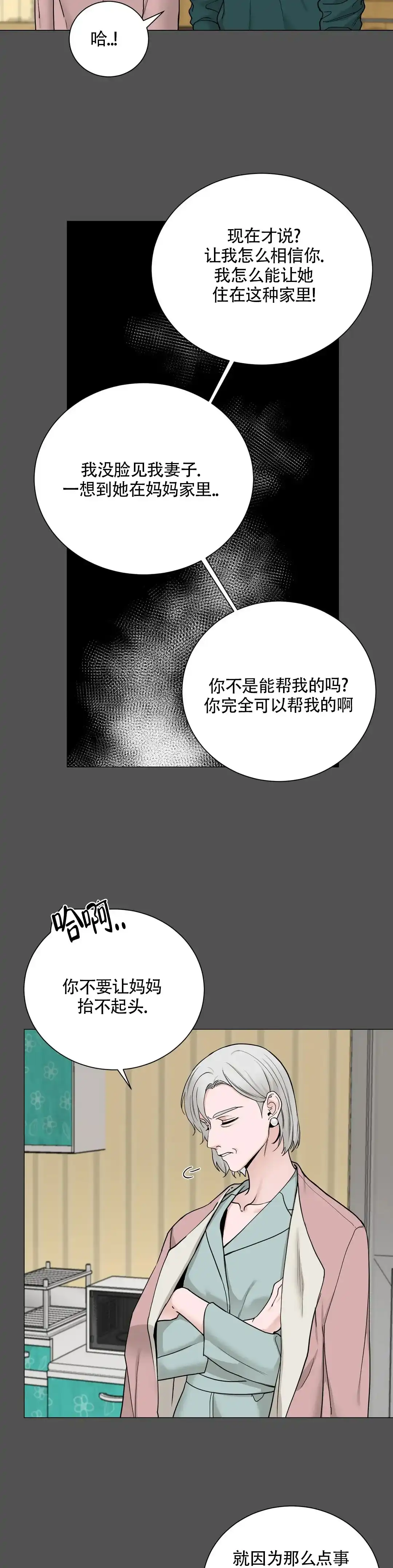 《我的秀赫》第189话 第9页