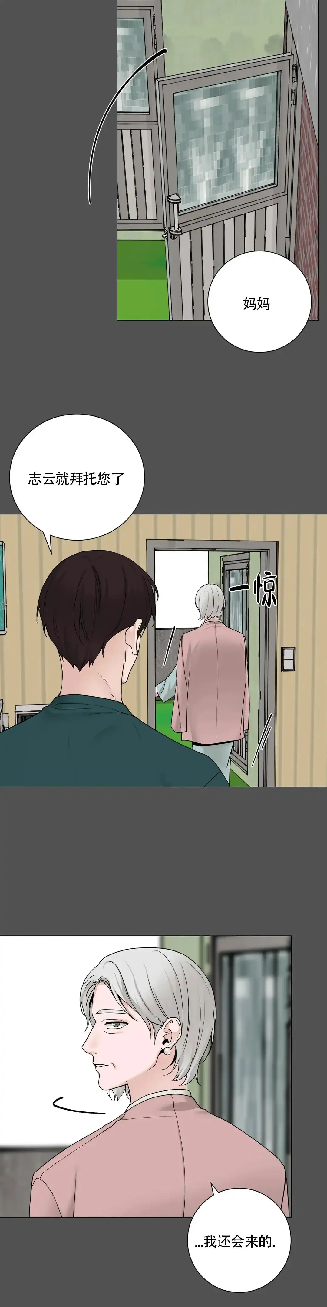 《我的秀赫》第189话 第12页