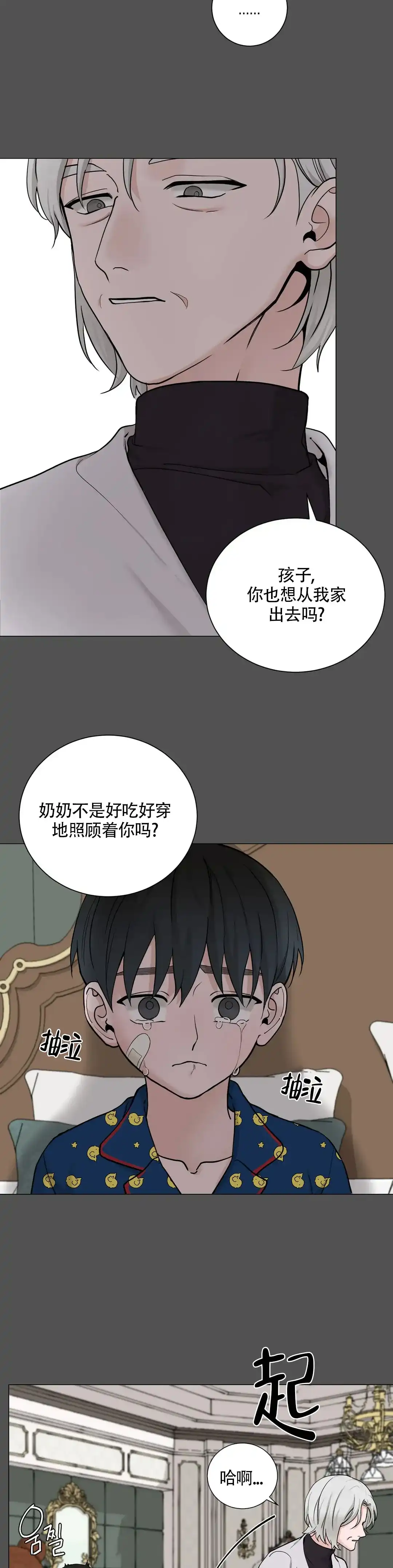 《我的秀赫》第189话 第4页