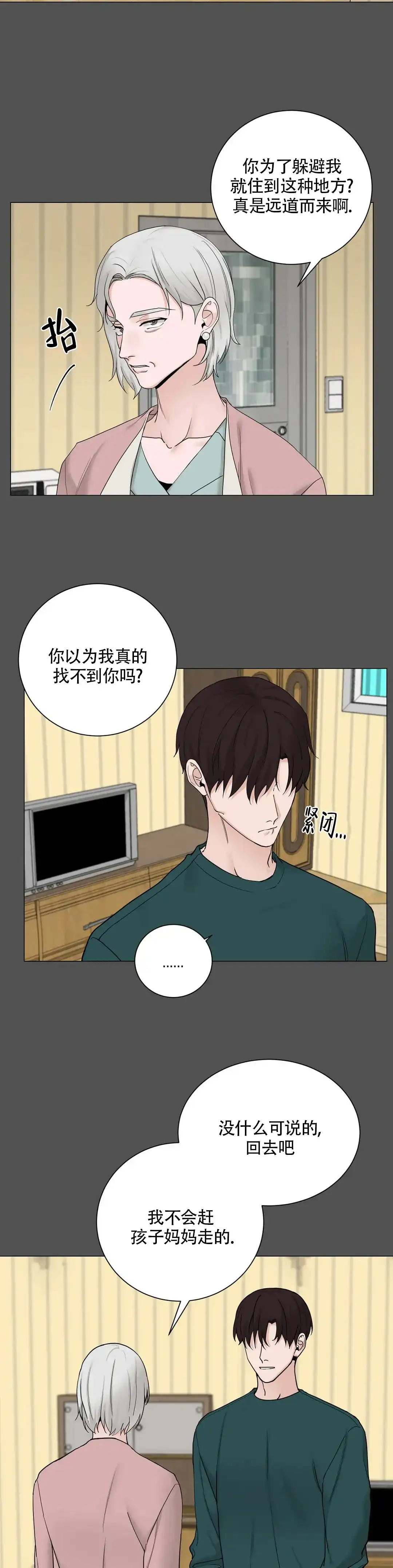 《我的秀赫》第189话 第8页