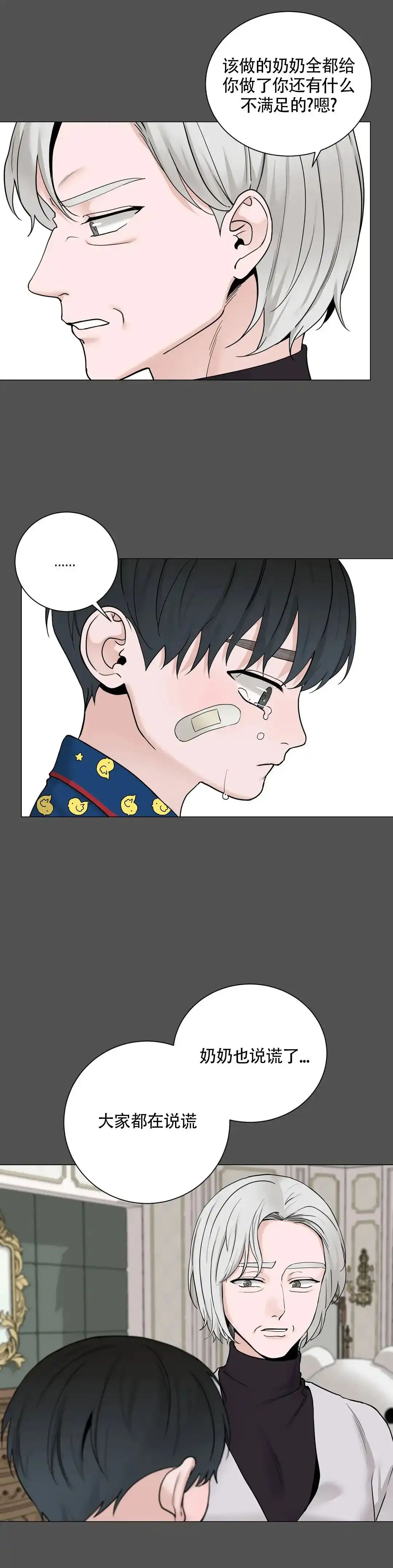 《我的秀赫》第189话 第2页