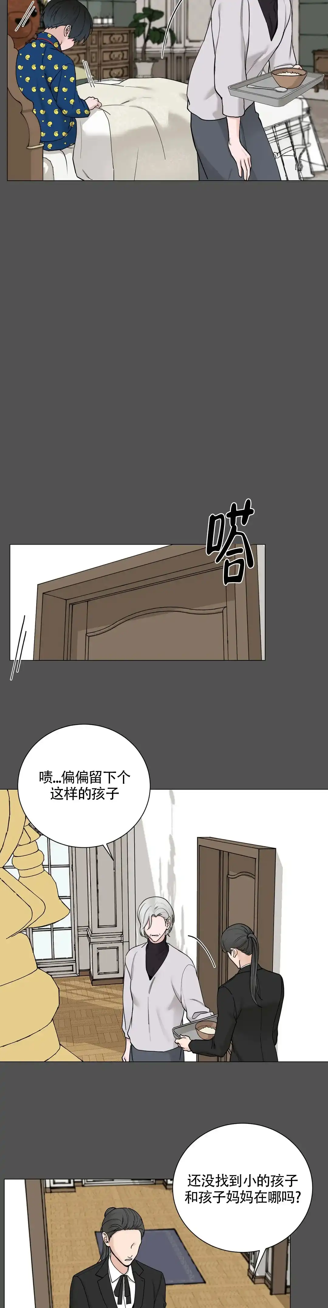 《我的秀赫》第189话 第5页