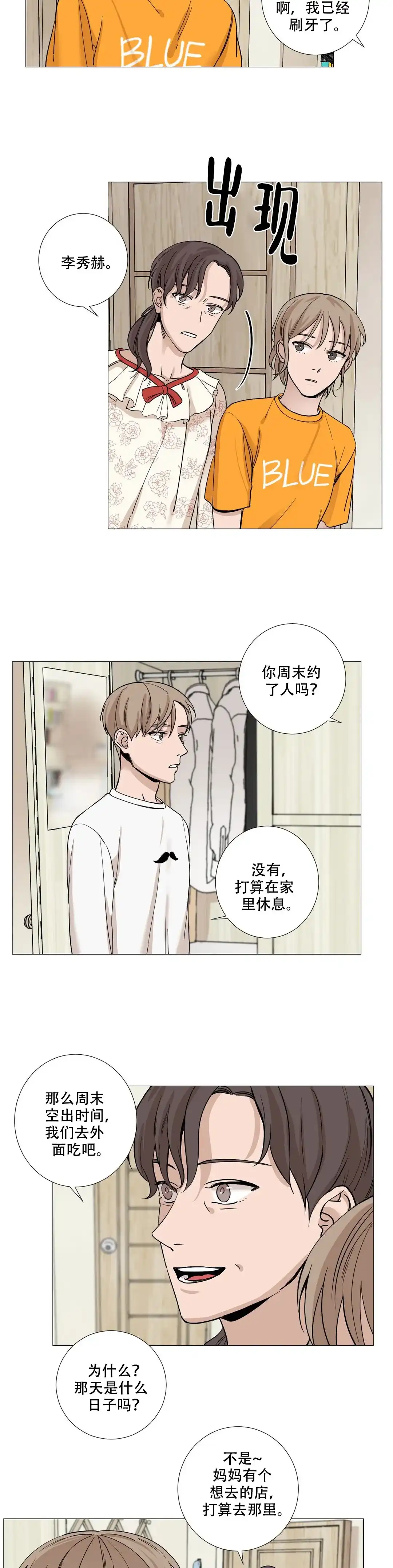 《我的秀赫》第19话 第5页