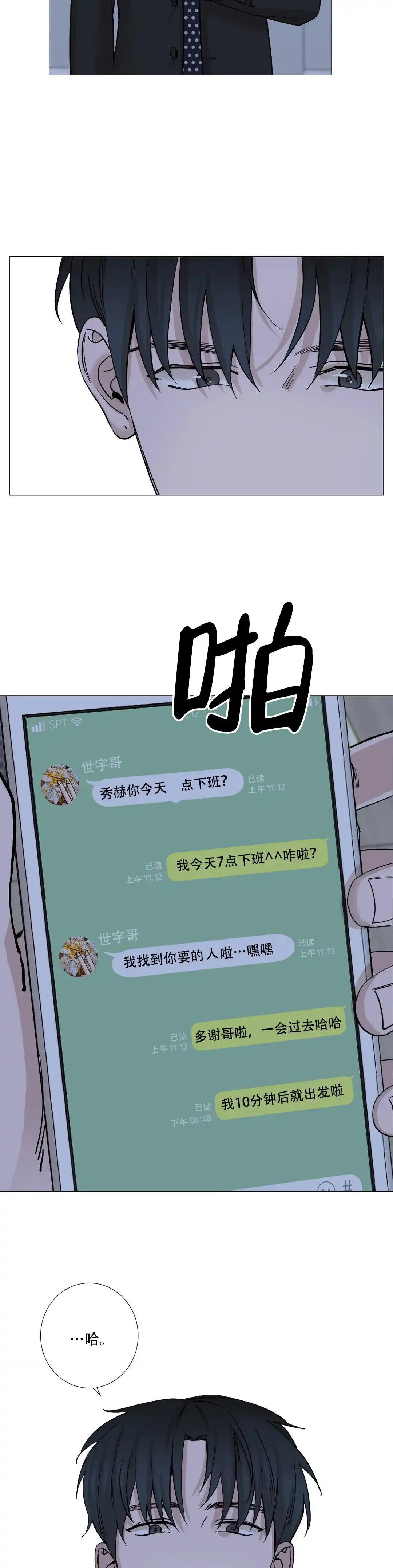 《我的秀赫》第19话 第2页