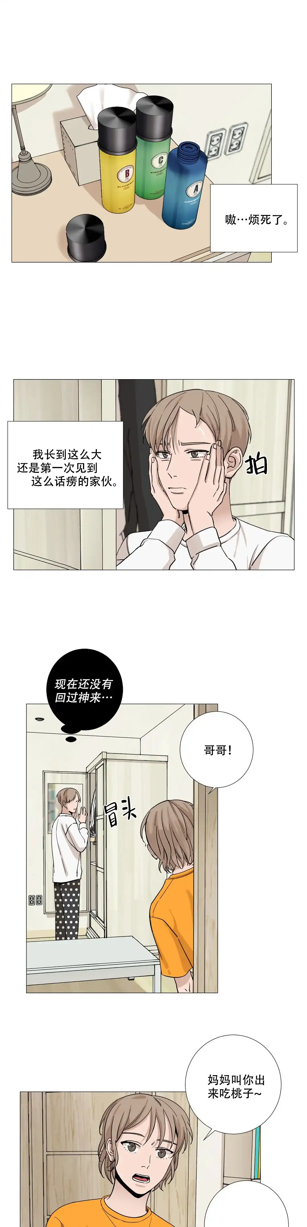 《我的秀赫》第19话 第4页