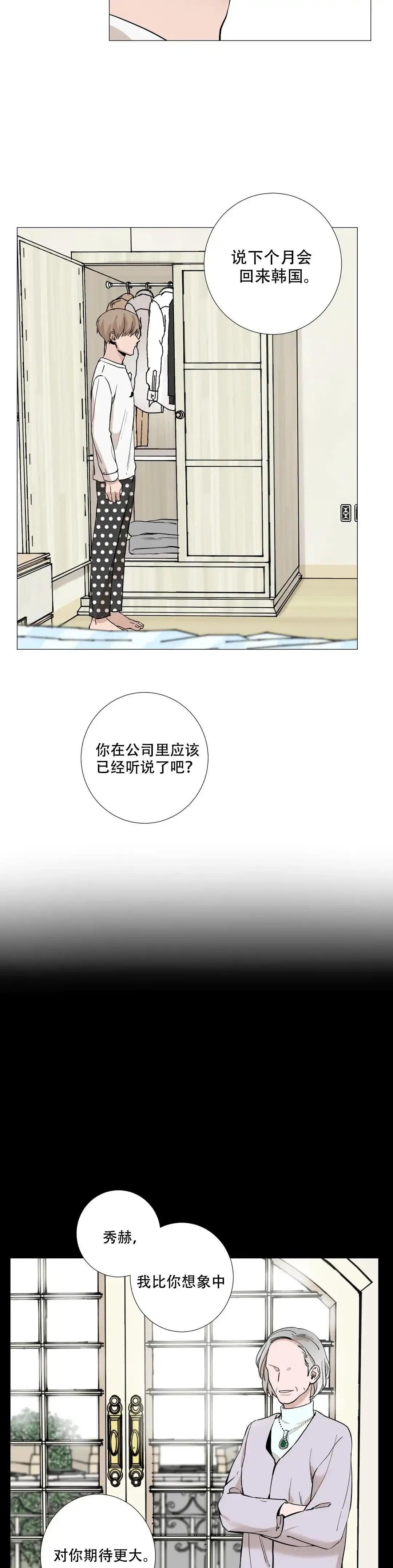 《我的秀赫》第19话 第7页