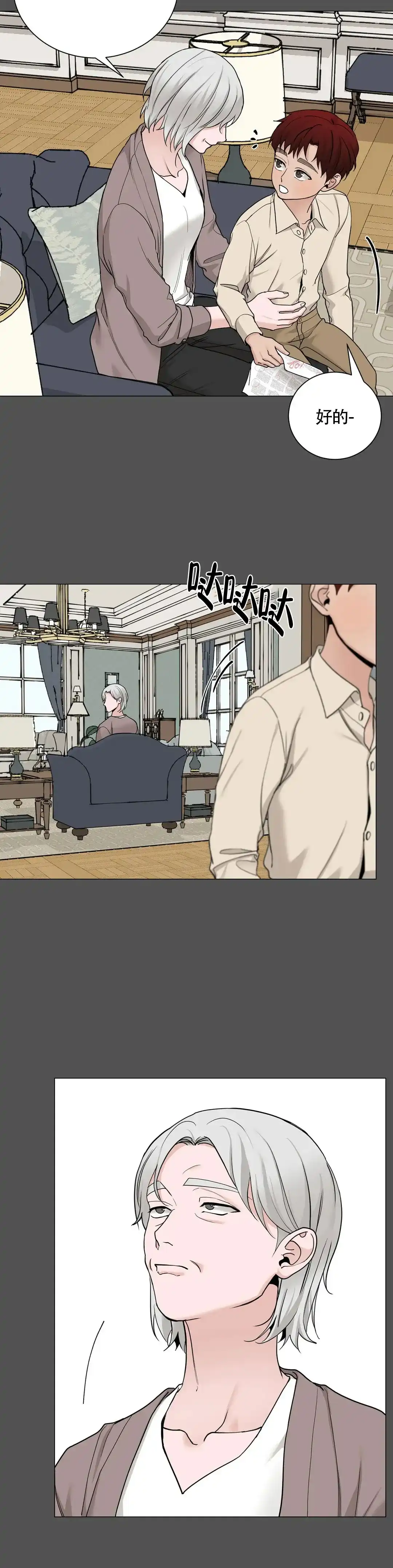《我的秀赫》第190话 第3页