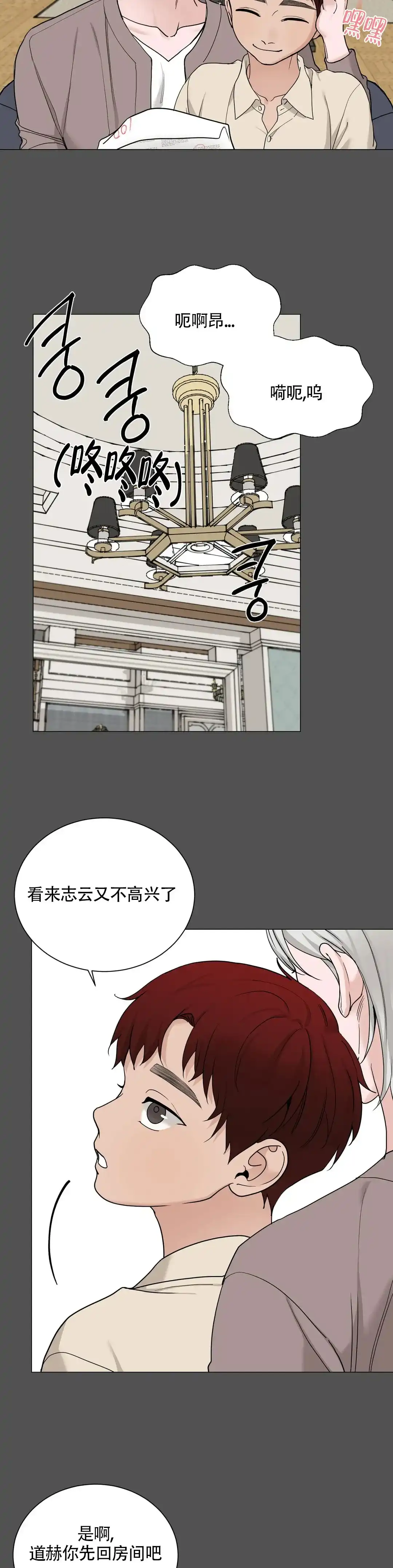 《我的秀赫》第190话 第2页