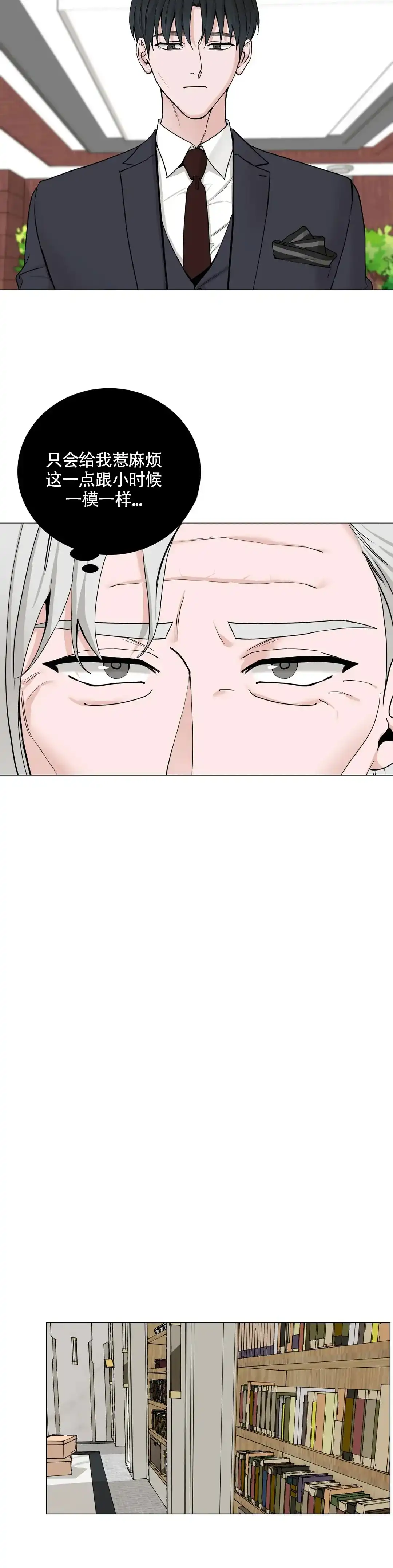 《我的秀赫》第190话 第10页