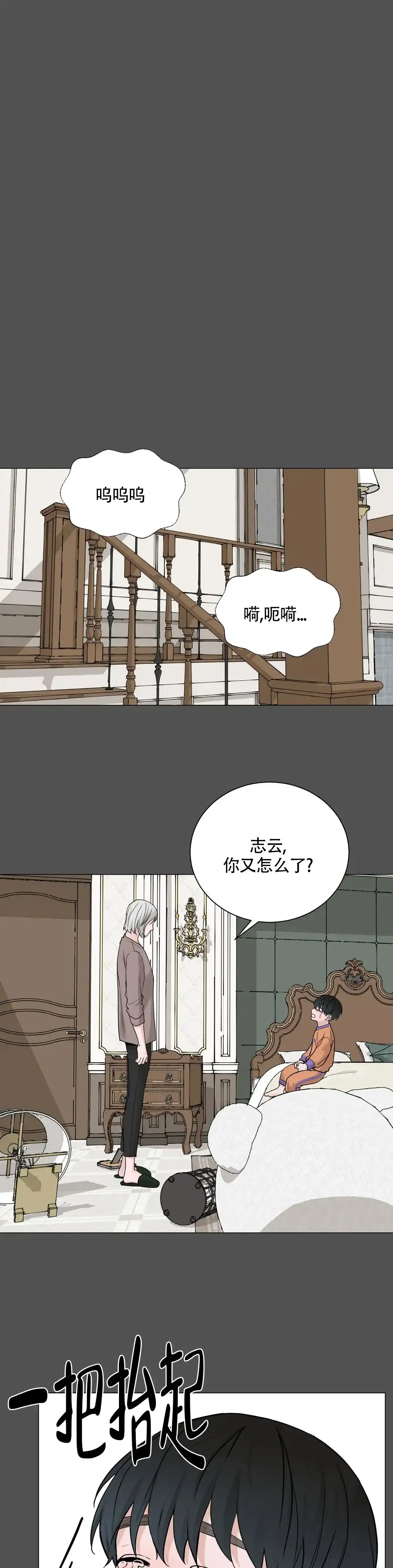 《我的秀赫》第190话 第4页