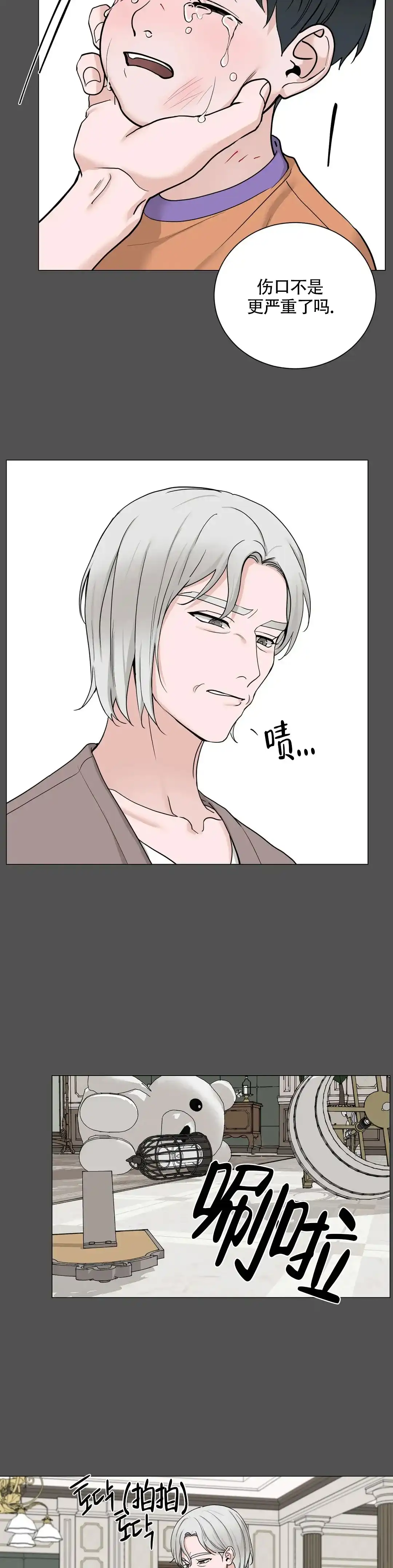 《我的秀赫》第190话 第5页
