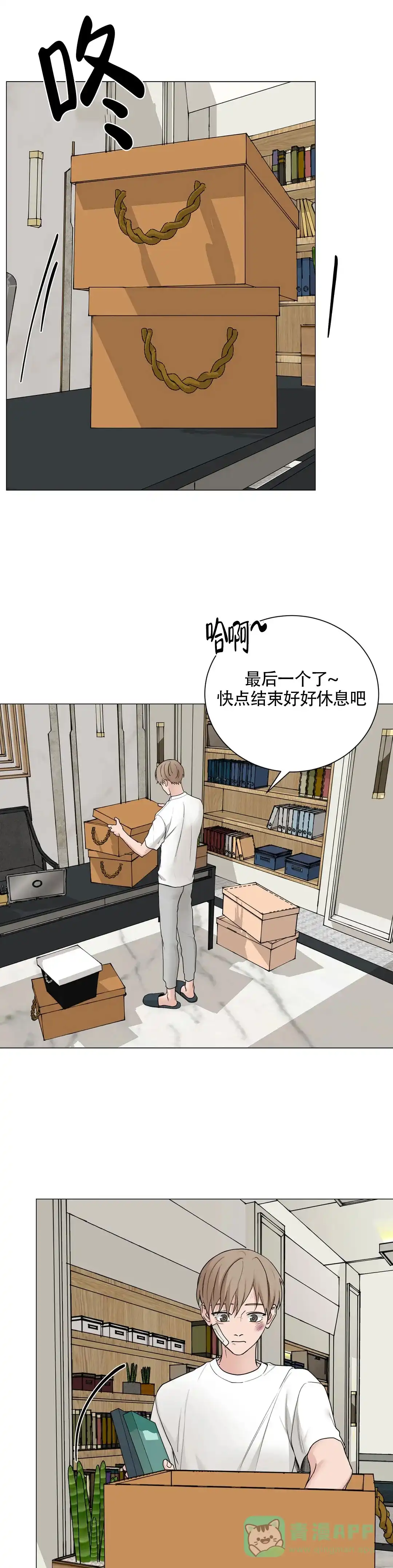 《我的秀赫》第190话 第11页