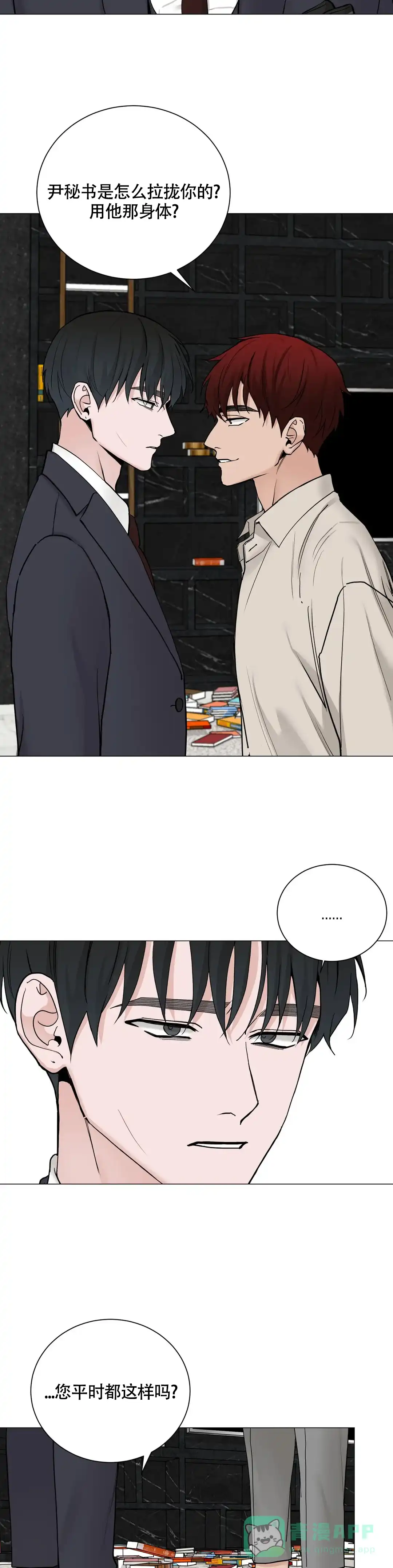 《我的秀赫》第191话 第6页