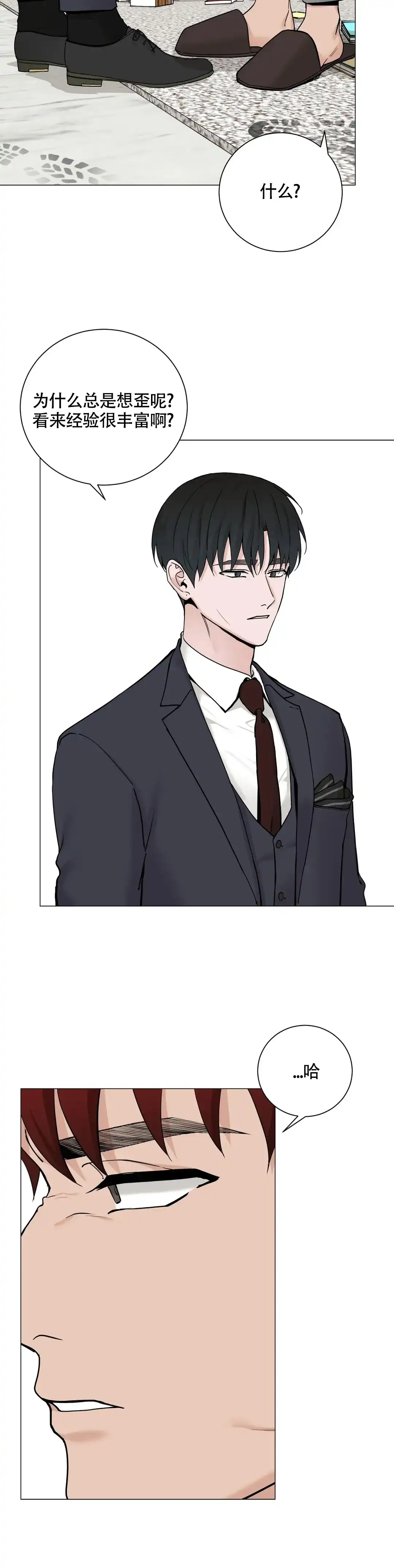 《我的秀赫》第191话 第7页