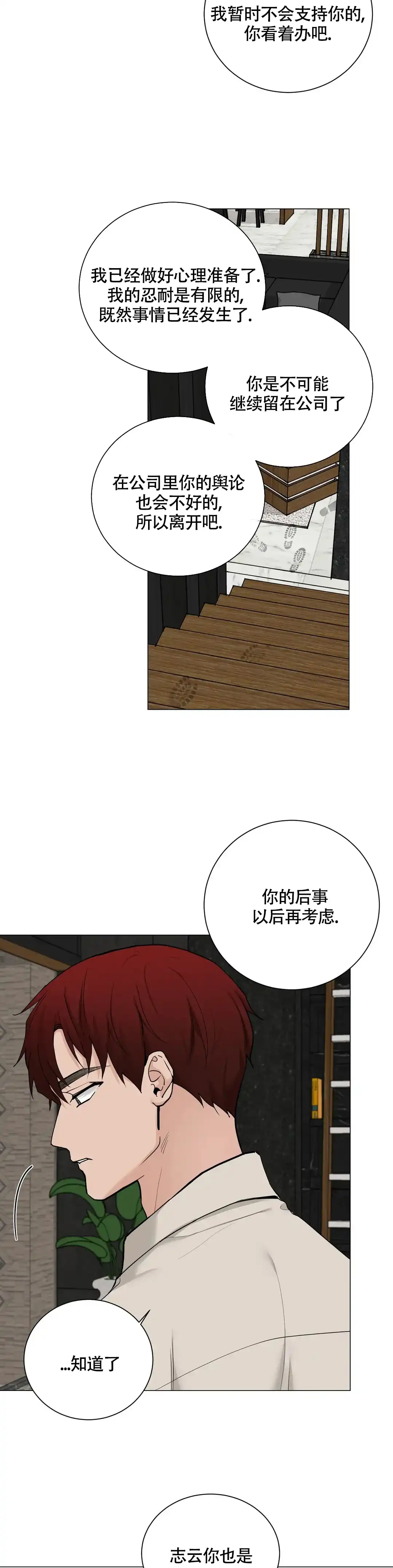《我的秀赫》第191话 第13页