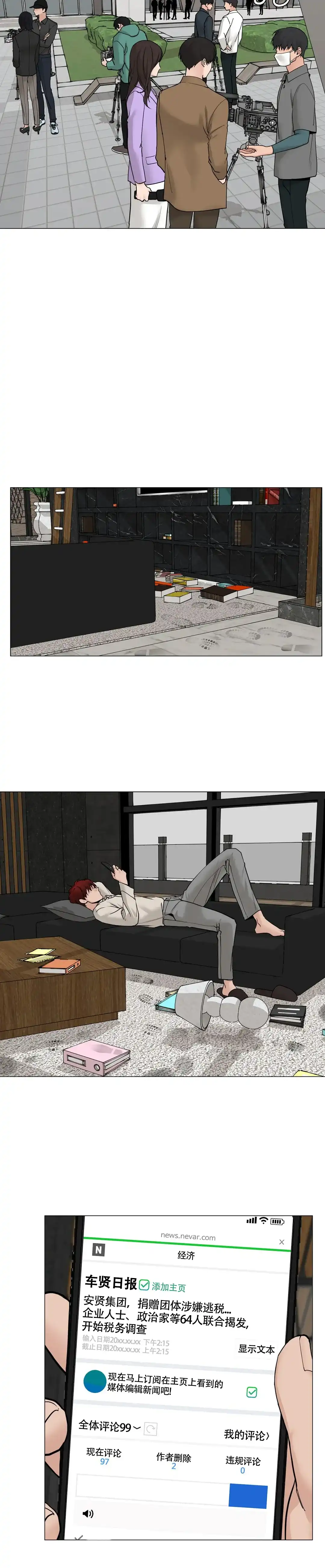 《我的秀赫》第191话 第3页