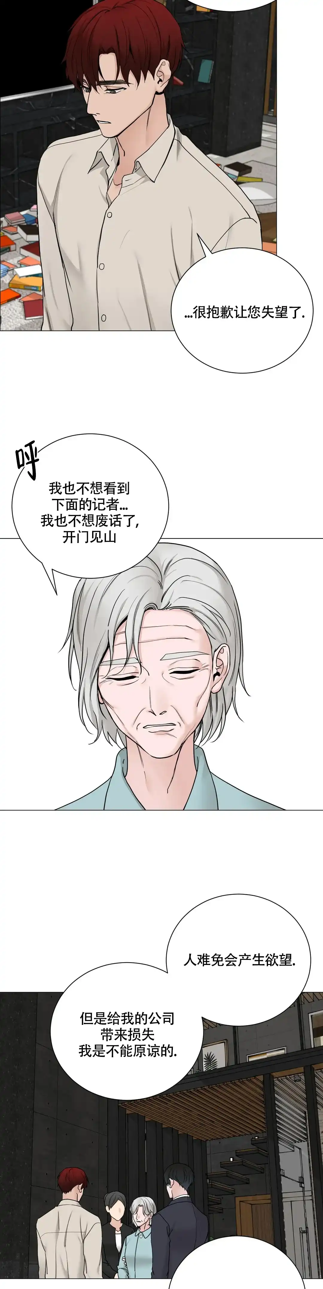 《我的秀赫》第191话 第12页