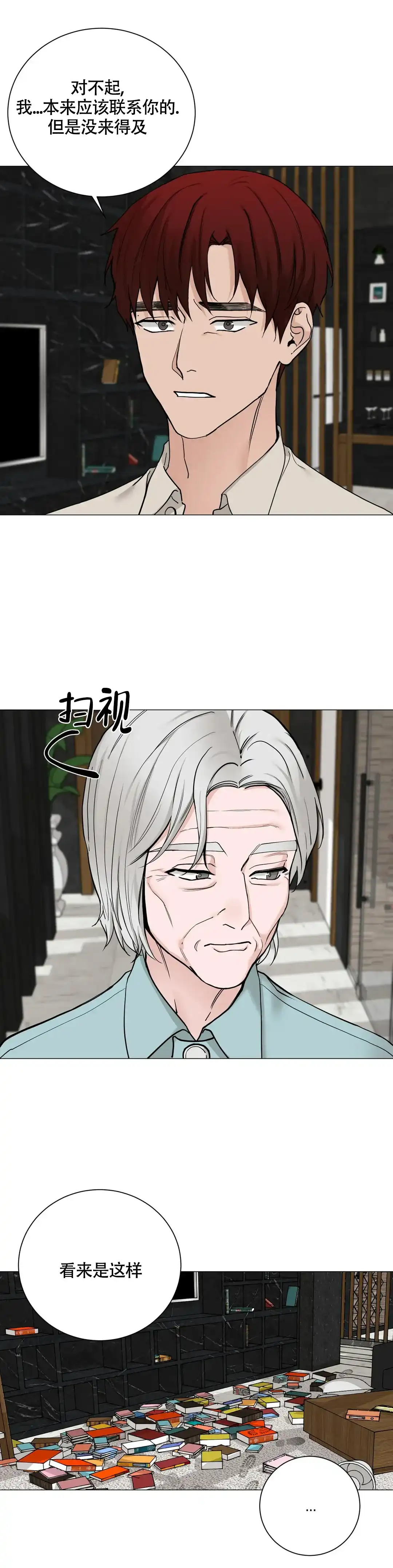 《我的秀赫》第191话 第10页