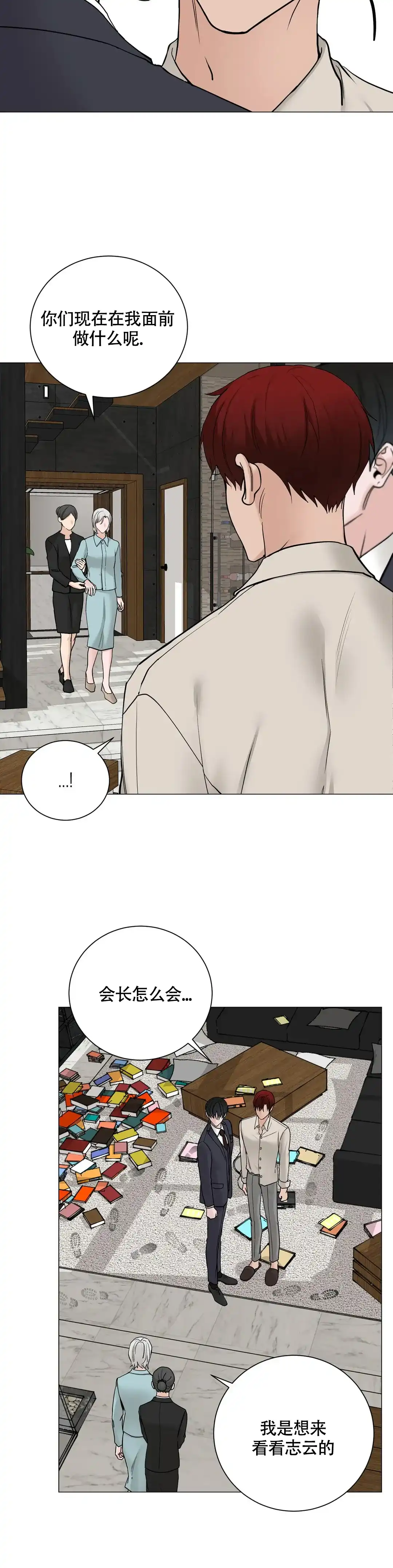 《我的秀赫》第191话 第9页