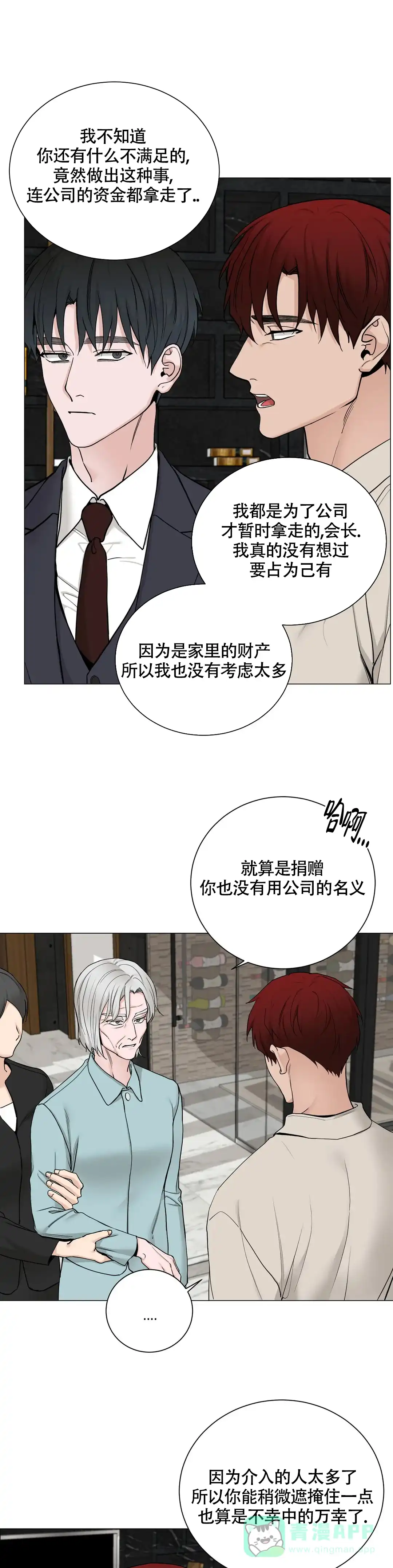 《我的秀赫》第191话 第11页