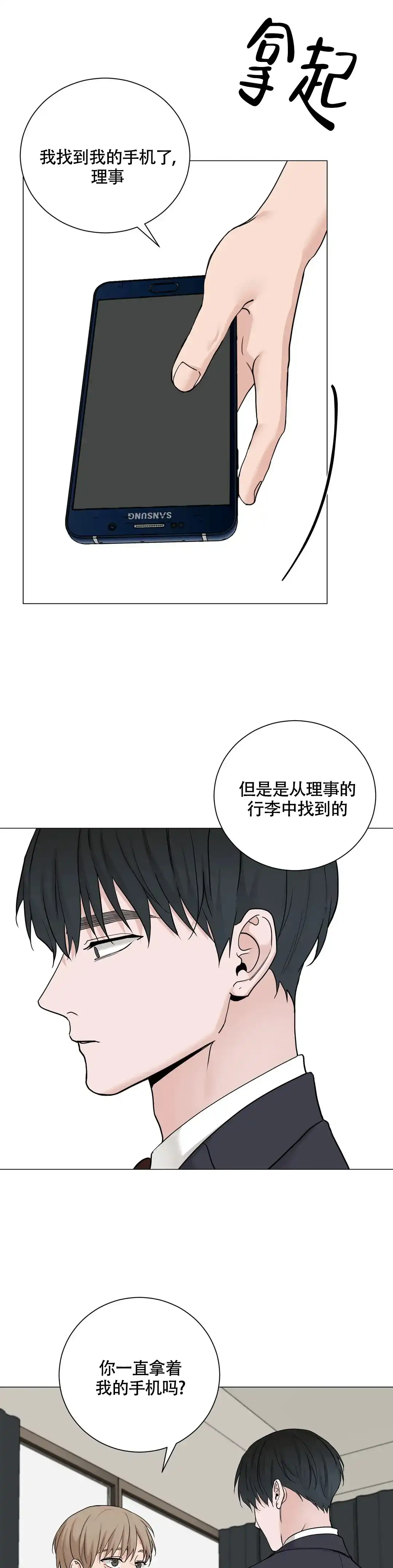 《我的秀赫》第192话 第10页