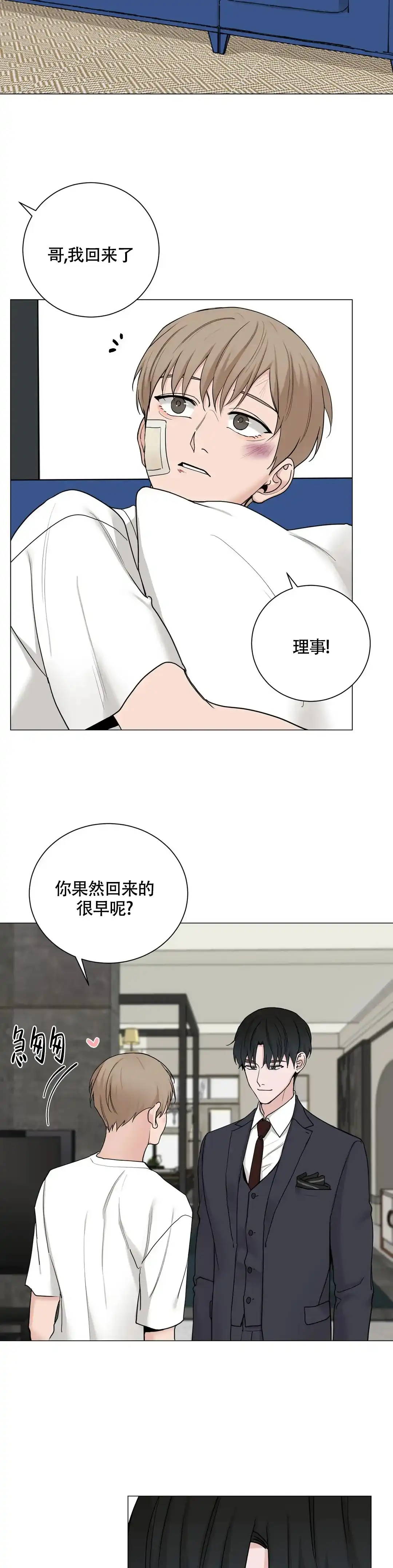 《我的秀赫》第192话 第8页