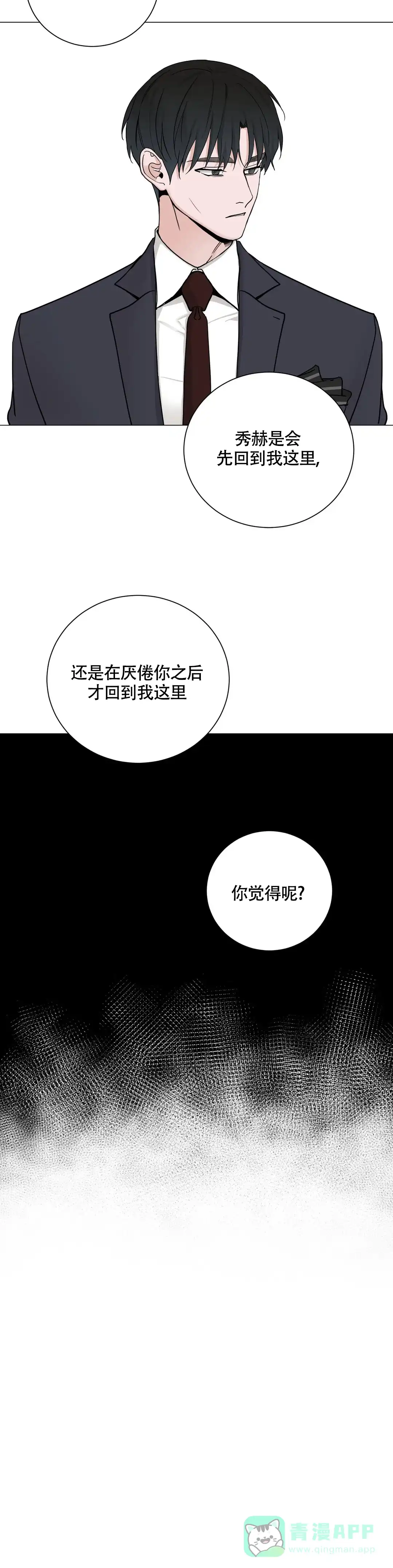 《我的秀赫》第192话 第6页