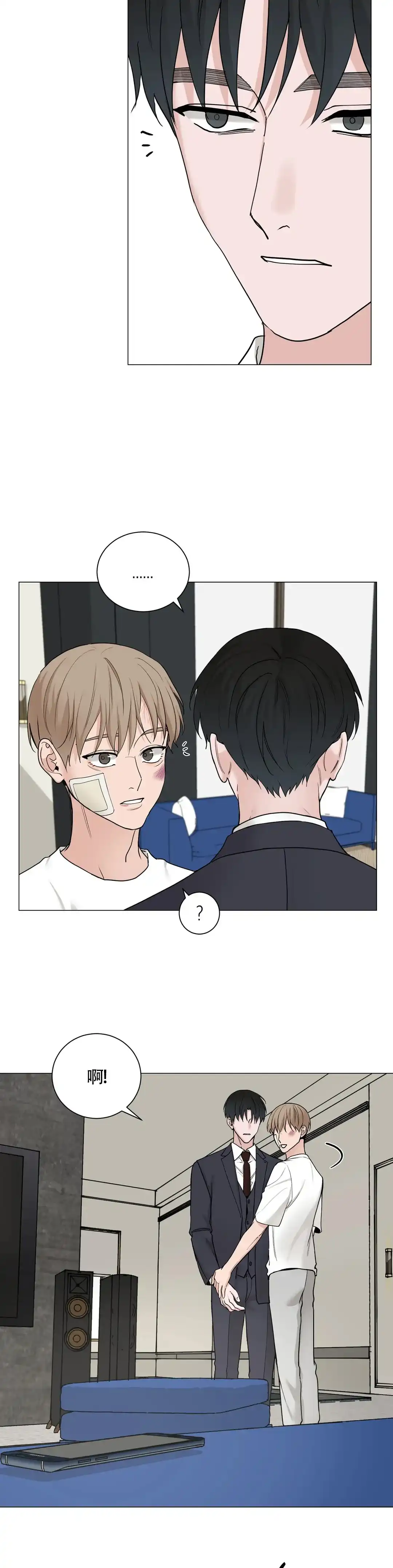 《我的秀赫》第192话 第9页