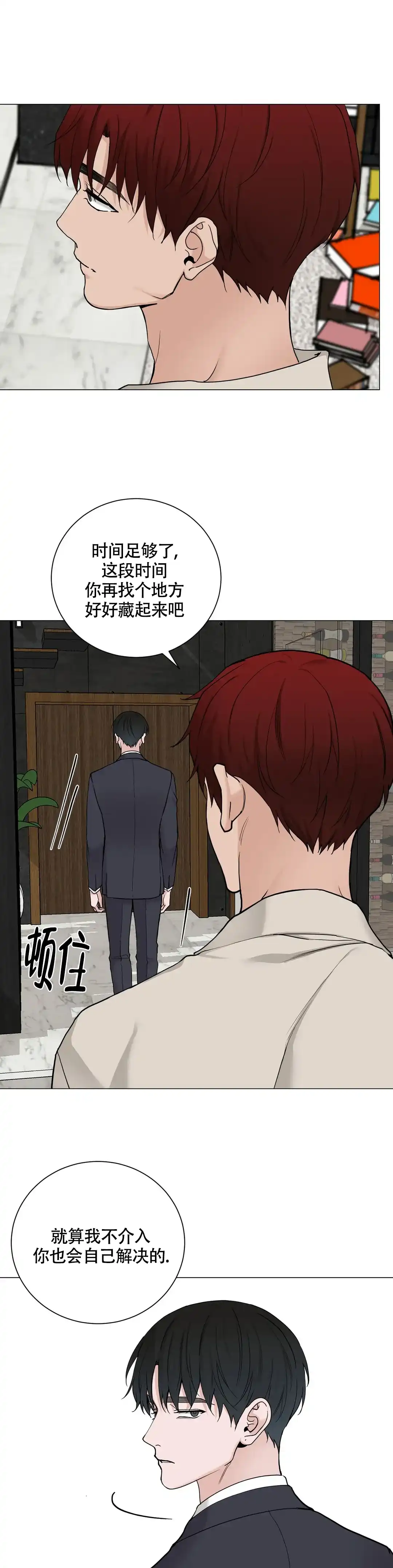 《我的秀赫》第192话 第4页