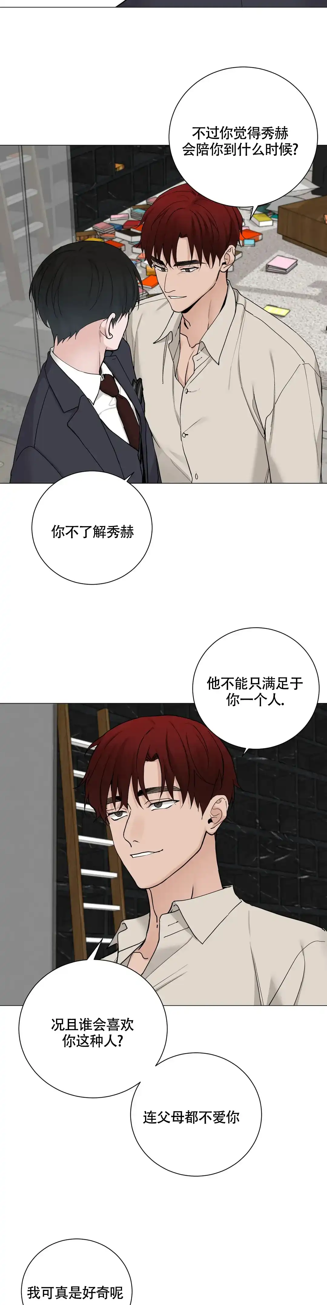 《我的秀赫》第192话 第5页