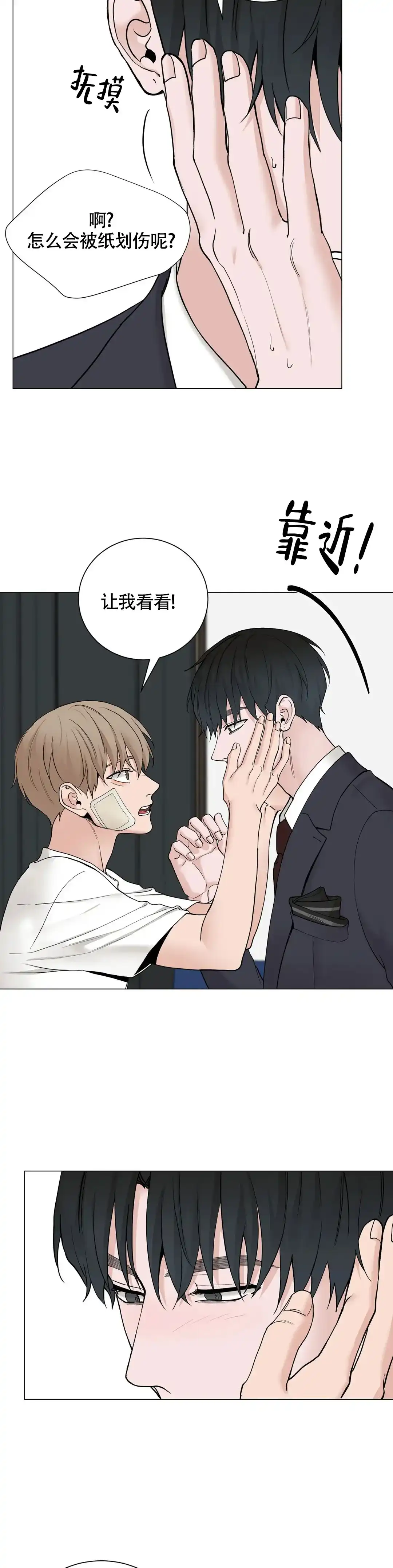《我的秀赫》第193话 第9页
