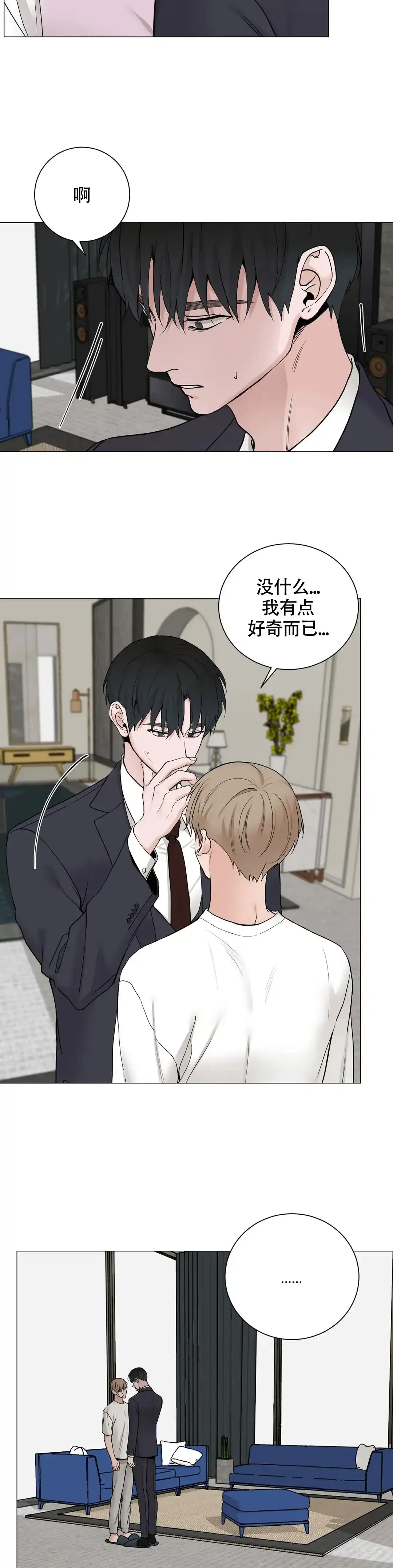 《我的秀赫》第193话 第7页