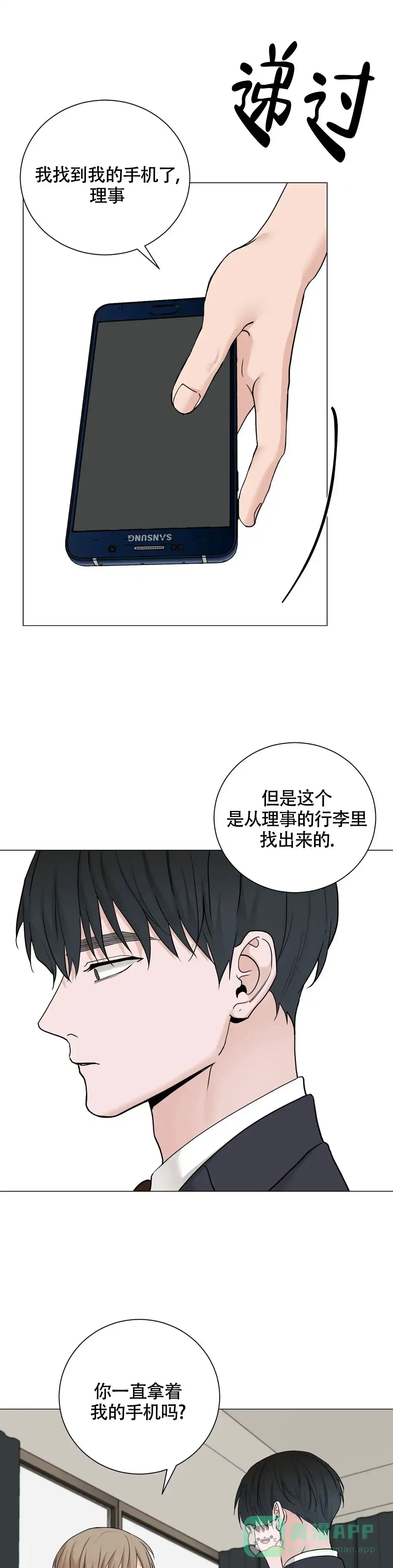 《我的秀赫》第193话 第1页
