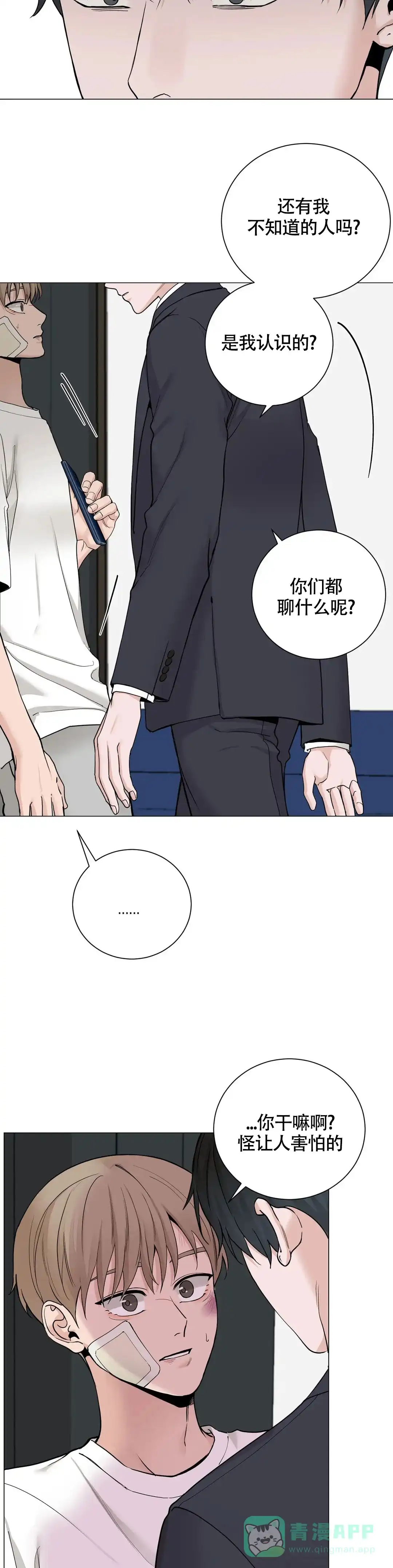 《我的秀赫》第193话 第6页