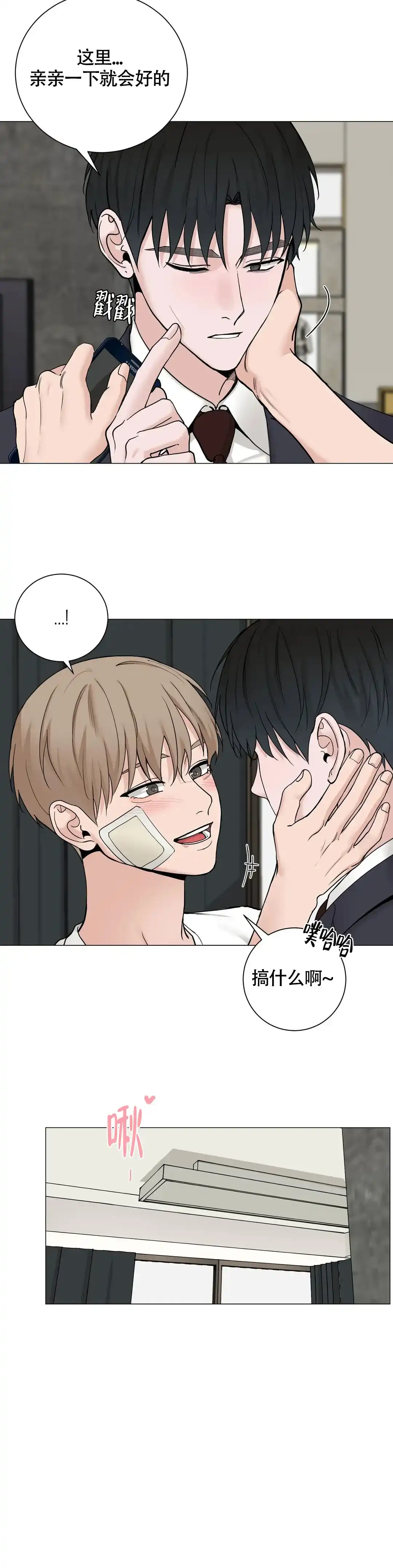 《我的秀赫》第193话 第10页